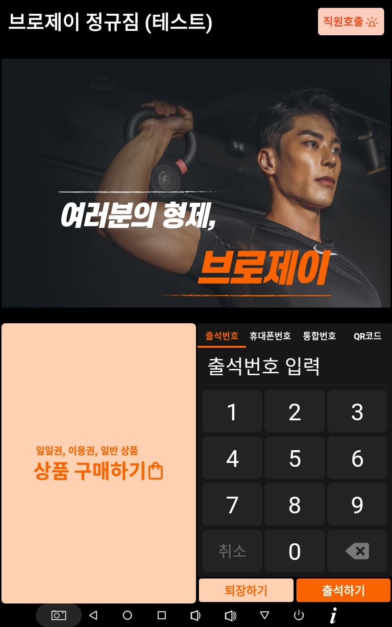 브로제이 출석관리 시스템