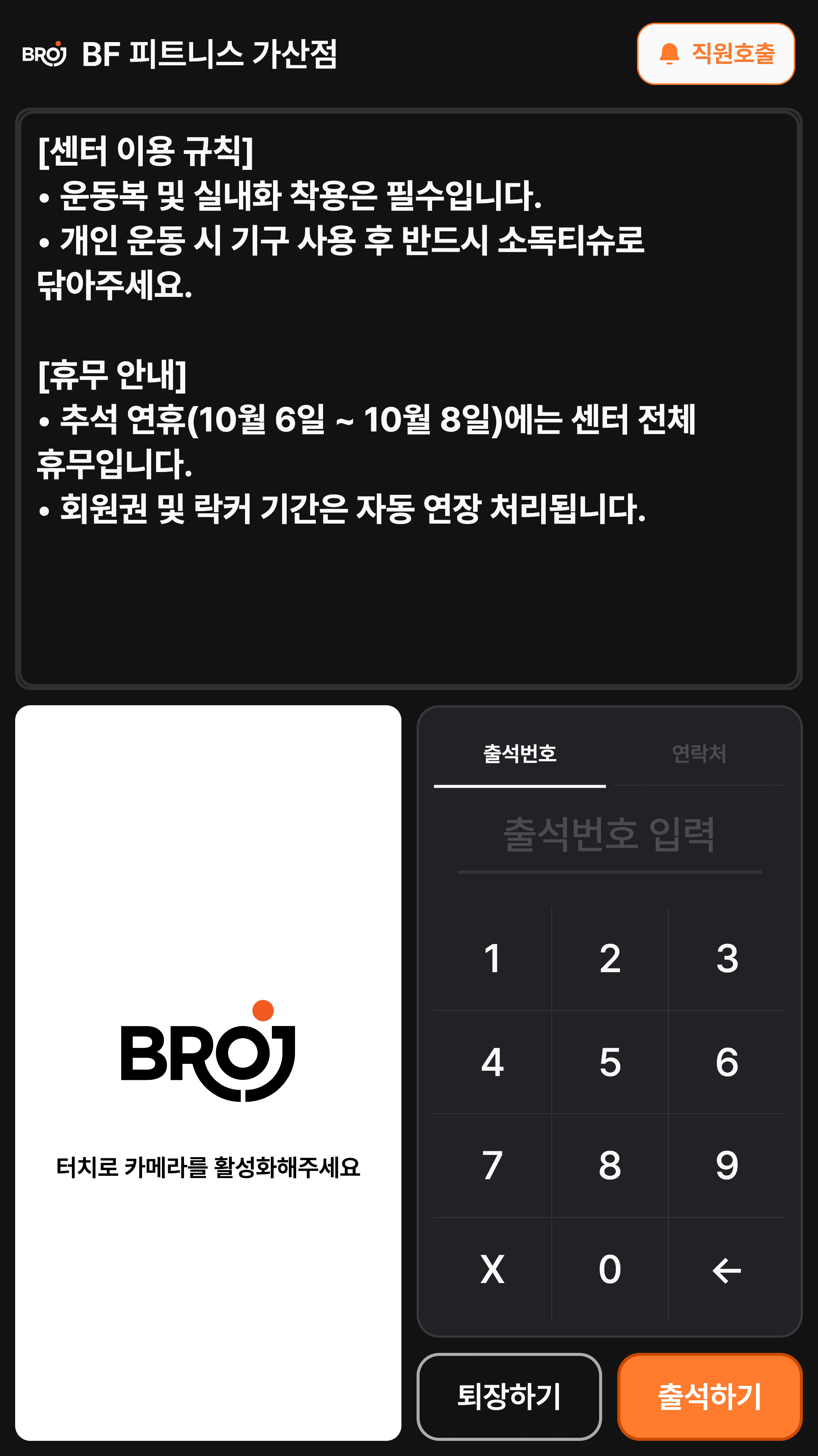 NEXT 출석관리 키오스크 메인