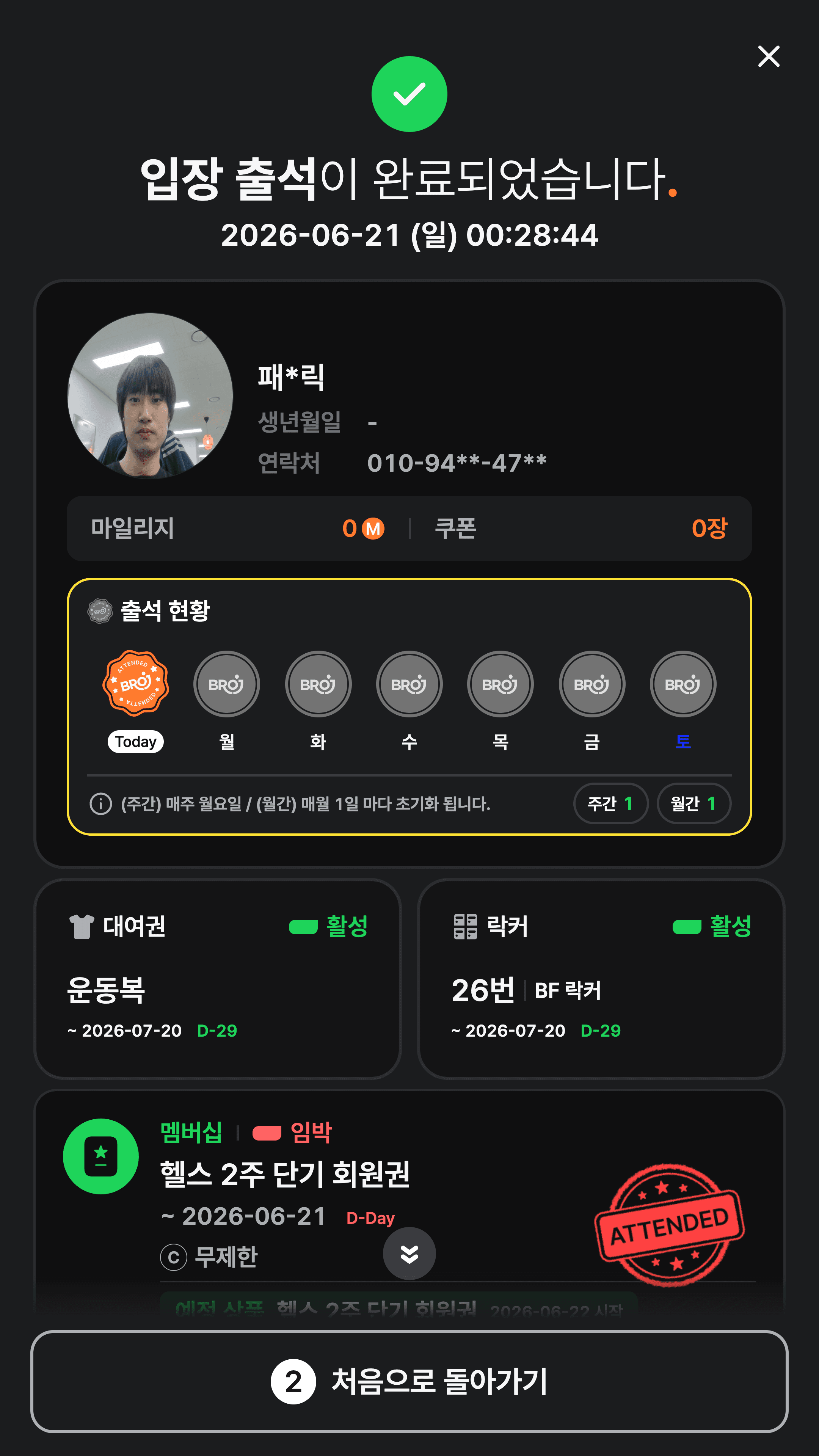 NEXT 출석관리 입장 출석 완료