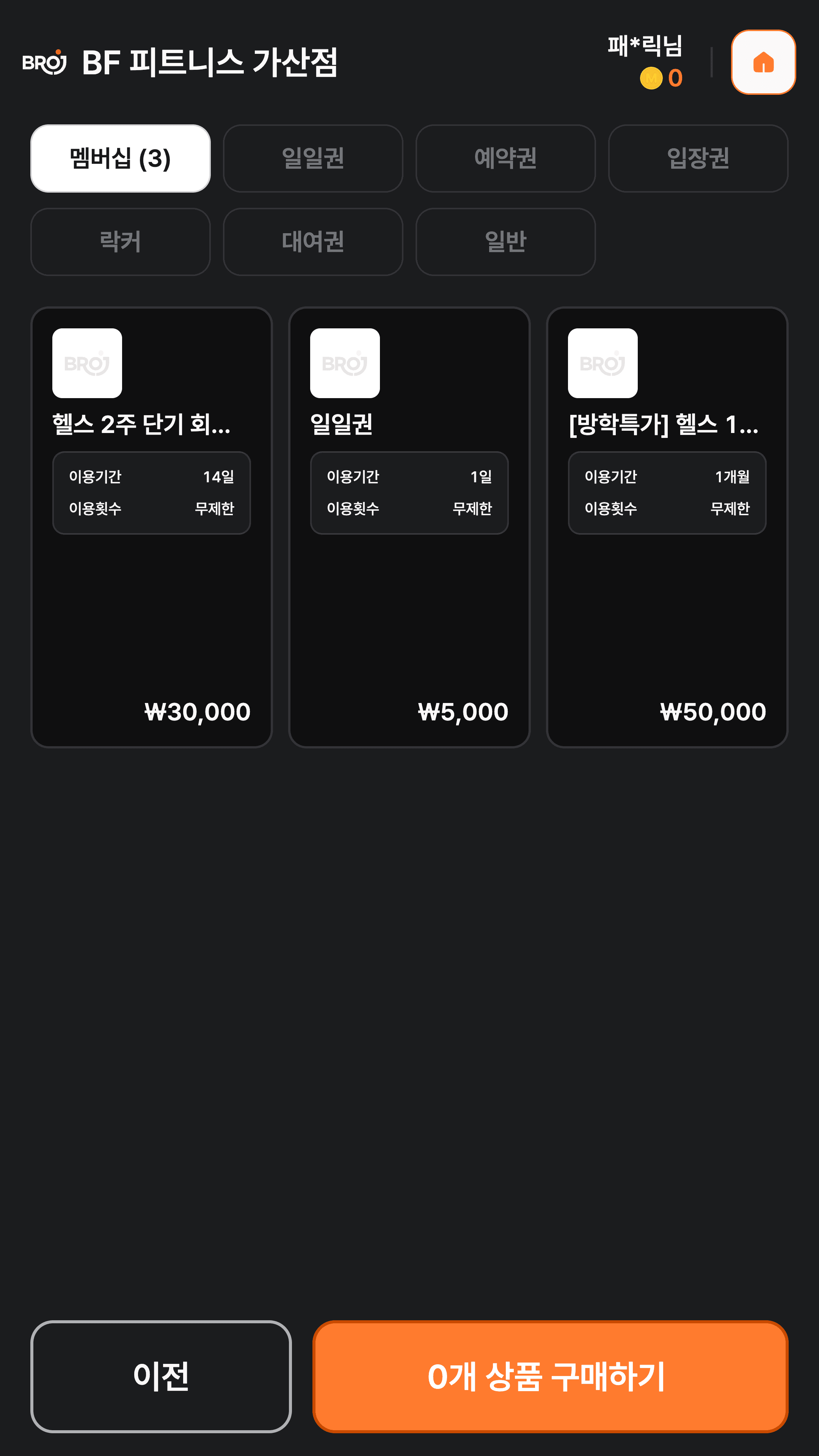 NEXT 출석관리 상품 목록
