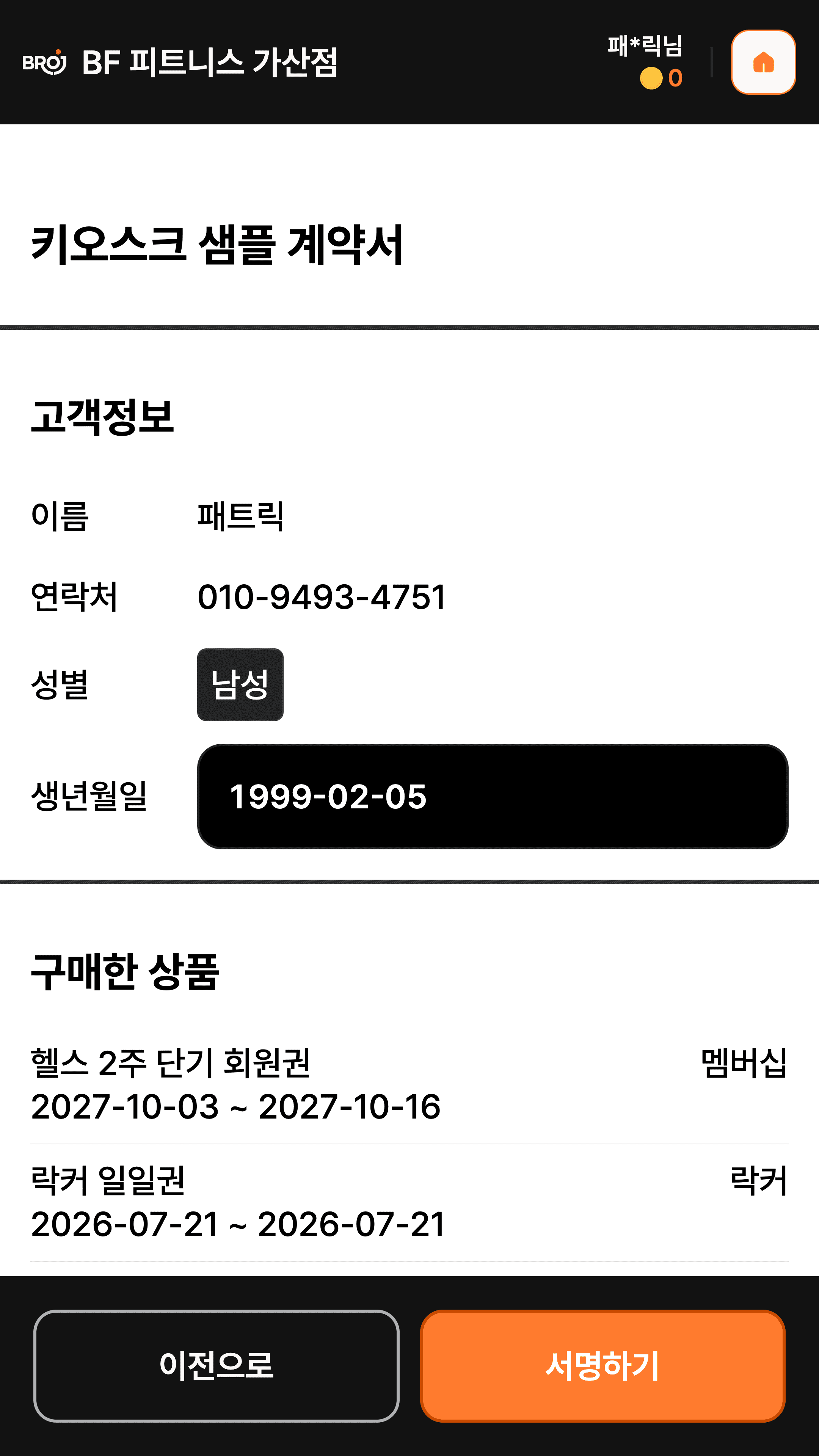NEXT 출석관리 계약서